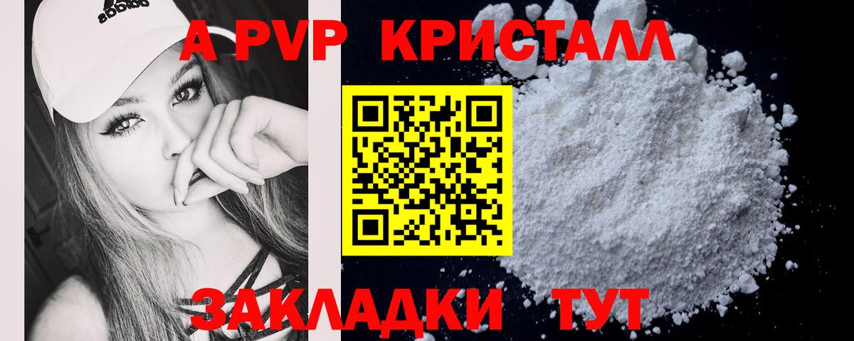A-PVP крисы CK Наро-Фоминск