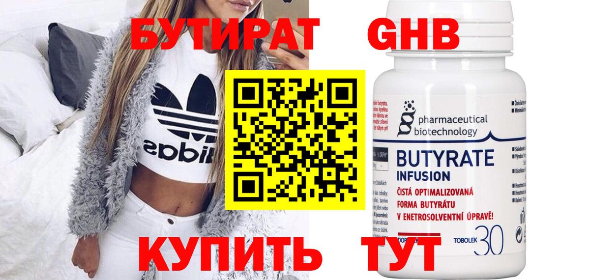 Бутират  Вход с VPN  Наро-Фоминск  Бутират BDO 33% 