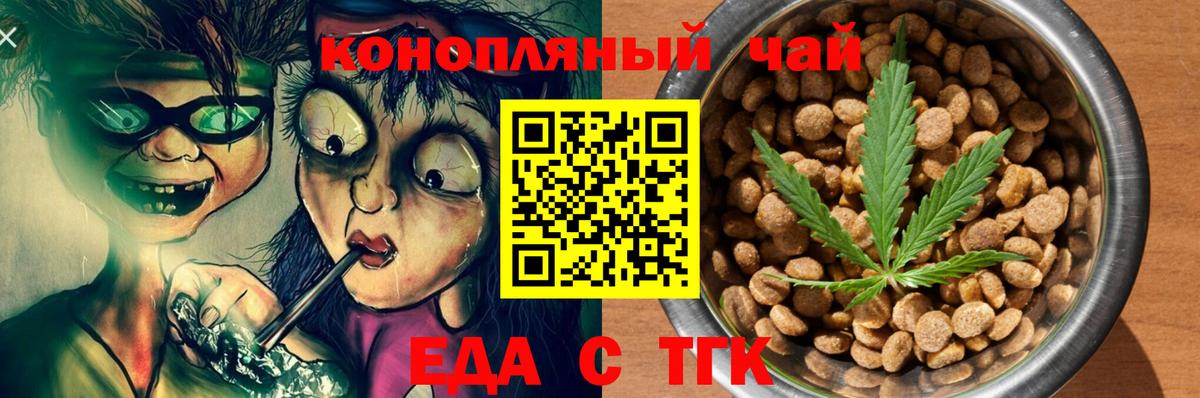 Наро-Фоминск  Еда ТГК конопля  Вход с VPN 