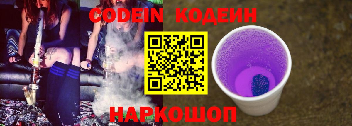 Кодеиновый сироп Lean напиток Lean (лин) Наро-Фоминск
