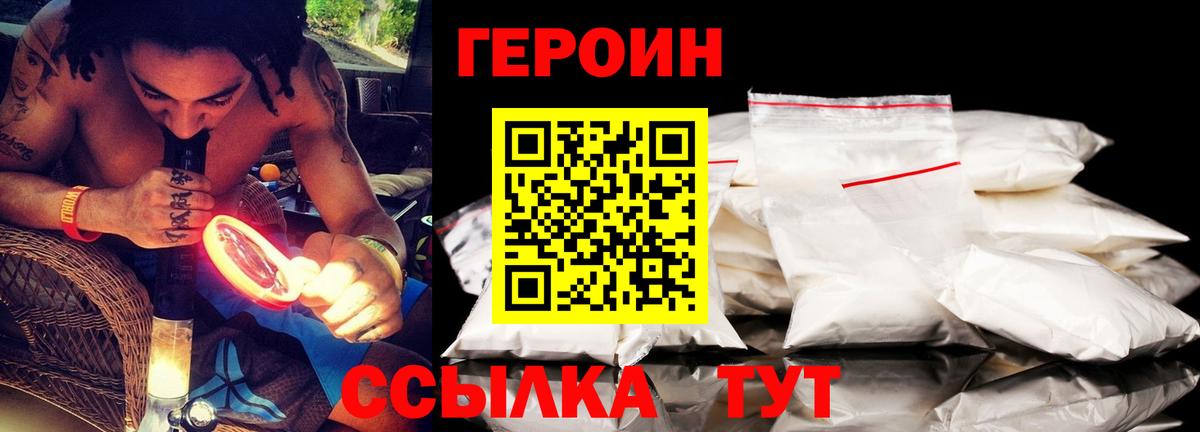 Героин  Вход с VPN  Наро-Фоминск  Героин герыч 