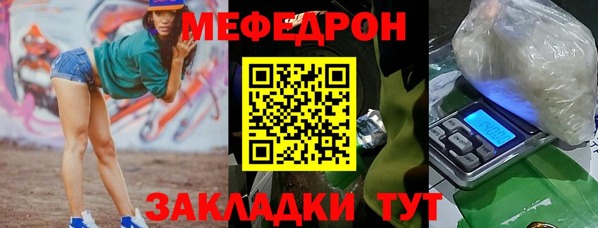 Меф  Наро-Фоминск