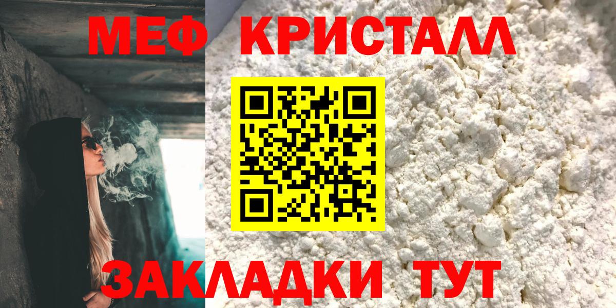 Наро-Фоминск  МЯУ-МЯУ 4 MMC  МЯУ-МЯУ кристаллы  Вход с VPN 