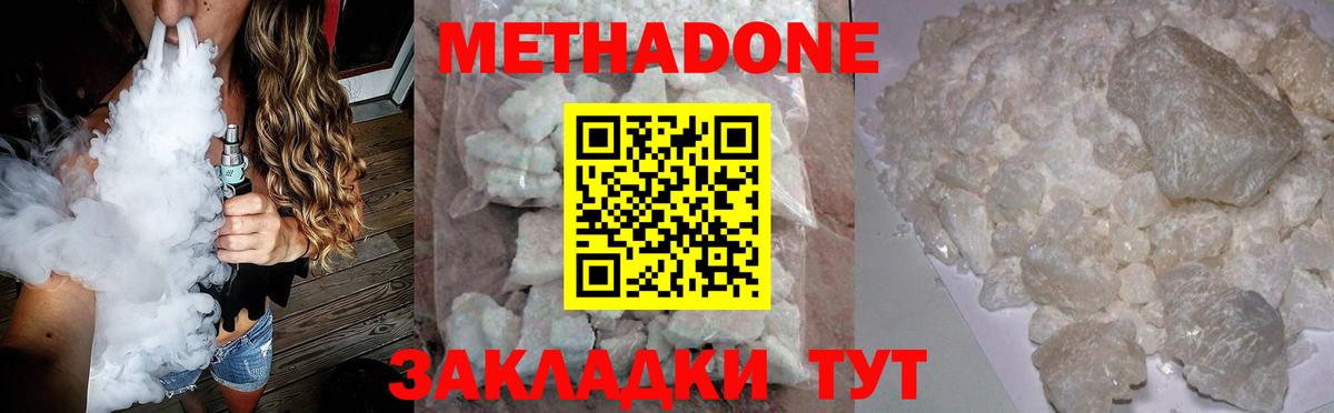МЕТАДОН мёд  МЕТАДОН мёд  Вход с VPN  Наро-Фоминск 