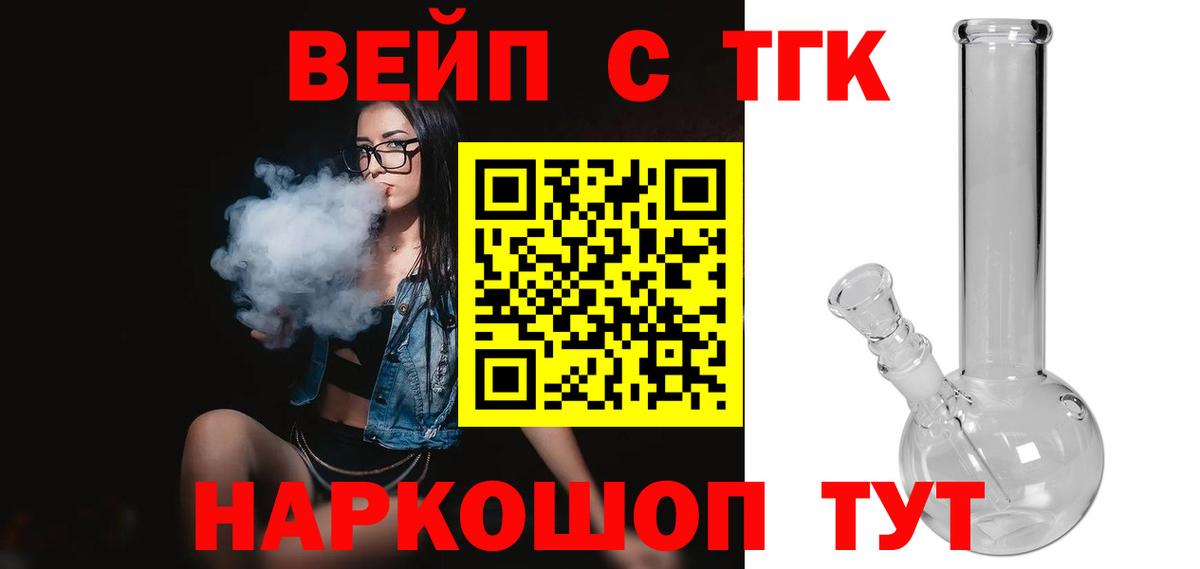 Наро-Фоминск  Дистиллят ТГК вейп с тгк  Вход с VPN 